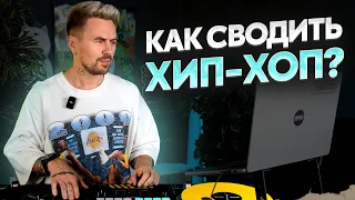 Ты 100% слышал ЭТИ сведения треков в клубе! / Как профессиональные диджеи сводят хип-хоп?