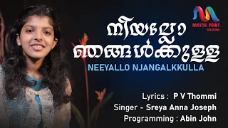 Neeyallo Njangalkulla | നീയല്ലോ ഞങ്ങൾകുള്ള |Christian Devotional Song|Sreya Joseph|Match Point Faith