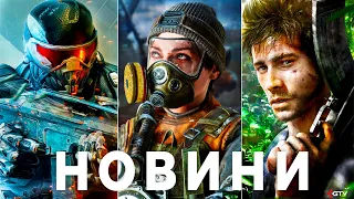 Crysis 4, Far Cry 7, GTA 6, Тупізм Diablo 4, Рекорд Lebiga, Лажа NVIDIA, STALKER 2, Modern Warfare 3