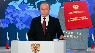 Послание Президента Путина о Пенсиях и Социалку Федеральному Собранию 2019 год