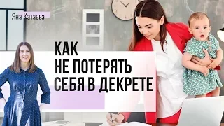 Как быть хорошей мамой и не потерять себя в материнстве. Где баланс?