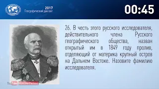 Географический диктант