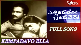 Kannada Old Video Song  | Ellindalo Bandavaru |  Lokesh | Kempadavu Ella