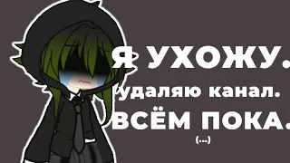 Я УХОЖУ С ЮТУБА И УДАЛЯЮ КАНАЛ💔 или с днём шуток и прикольчиков вас