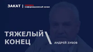 🔴 Трагическая ошибка Путина: он не сможет никогда завоевать Украину | Андрей Зубов