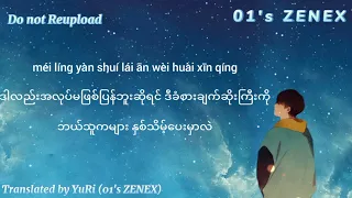 錯位時空(Myanmar Translation)