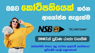 NSB Bank Special Interest Rate For Savings Certificate | Investment That Will Make You A Millionaire