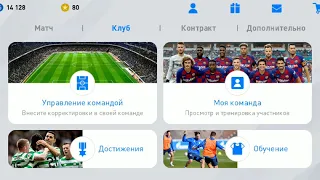 Распродаю игроков, как продать игрока и зачем это нужно в Pes 2020 mobile.