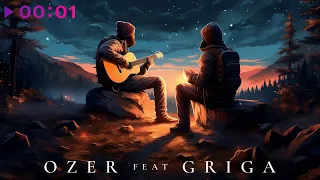 OZER feat. GRIGA - Рассвет | Official Audio | 2023