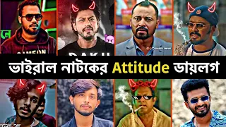 Viral natok attitude dialogue | Mosarof | Nisho | Bangla Natok | Mosharaf Karim | Omor On Fire ||🔥🔥