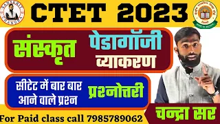 47 #ctet | CTET Sanskrit july 2023 tricks | Sanskrit vyakaran previous year question|by #chandrasir