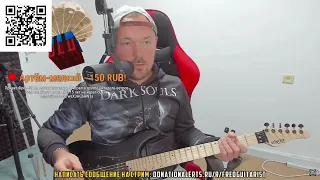 Fredguitarist VS ДЕД