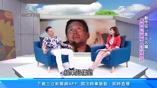 用音樂改變世界　大支身體力行擴格局｜台灣亮起來｜三立新聞台