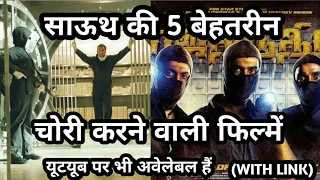 Top 5 Best South Robbery Hindi Dubbed Movies | Top 5 Robbery Movies | Top 5 Hindi