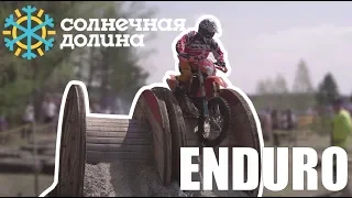 Enduro Гонка | Этап 2