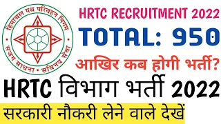 |HRTC Recruitment 2022|Hrtc Bharti 2022|Himachal Jobs|Hp government jobs 2022Himachal govt jobs 2022