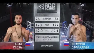 Авак Узлян vs. Резвони Сафарзода | Турнир по боксу RCC Boxing Promotions
