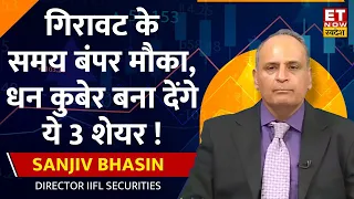 Market में चल रही कमजोरी के बीच Sanjiv Bhasin ने दिया Market पर Outlook, इन 3 शेयर में होगी कमाई