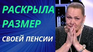 Актриса Раиса Рязанова рассказала о размере своей пенсии