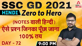 SSC GD 2021 | SSC GD Hindi Tricks Class | Chapter + Previous Year Paper 35+ Questions Day - #72