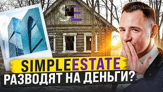 Обзор компании SimpleEstate