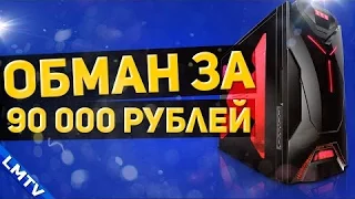 ОБМАН ЗА 90 000 РУБЛЕЙ