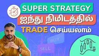 Scalping Trading Strategy in Tamil  | 5 நிமிடங்களில் சம்பாதிக்கலாம் | Trading Tamil