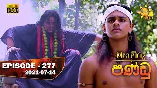 Maha Viru Pandu | Episode 277 | 2021-07-14