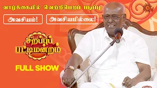 Sirappu Pattimandram - Full Show | Solomon Pappaiah & Team | Sun TV