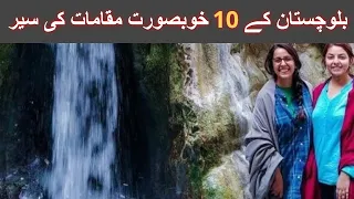 Top 10 Most Amazing #beautifull #place To Visit in #Balochistan