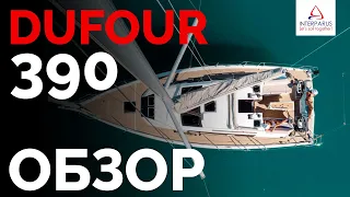 Обзор Dufour 390 #Интерпарус ⛵