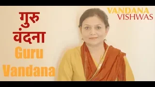 Guru Vandana With Lyrics | Sanskrit Shloka (Vandana Vishwas Original)