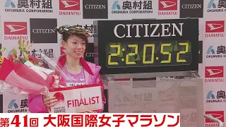 【official】2022 Osaka Women's Marathon full version/第41回 大阪国際女子マラソン