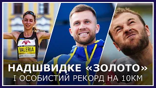 Друге «золото» України, старт легкої атлетики та нові рекорди — п'ятий день Мультиспортивного Євро