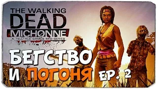 THE WALKING DEAD: MICHONNE. Опасная погоня! EP. 2, №1