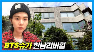 BTS SUGA Enlisted (FYI. Korea’s Military Service System) & SUGA’s House in UN Village, Seoul