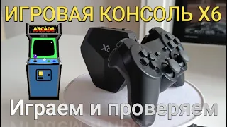 ИГРОВАЯ КОНСОЛЬ-ПРИСТАВКА X6(АРКАДНЫЕ И РЕТРО ИГРЫ)Обзор консоли/Classic Games Retro Console X6 2023