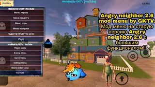 Angry neighbor 2.6 mod menu by GKTV! Мод меню на версию Angry neighbor 2.6 с большим функционалом!!