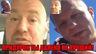 СКАНДАЛЬНЫЕ и грубые слова Федору Емельяненко от Даны Уайта / Емельяненко угрожает Харитонову!