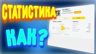 Как Посмотреть СТАТИСТИКУ игрока в Блокмен Го? - Blockman GO