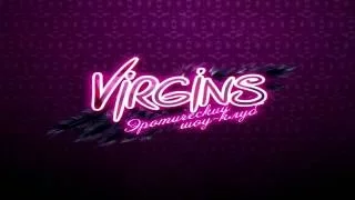 Эротический клуб Virgins