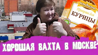 ХОРОШАЯ ВАХТА В МОСКВЕ с проживанием | Как найти работу вахтой в москве!? Кадровые агенства