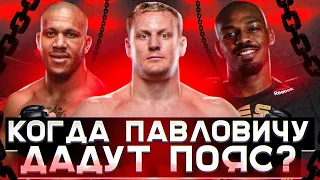 Кто следующий противник Сергея Павловича? Достоин титула чемпиона UFC