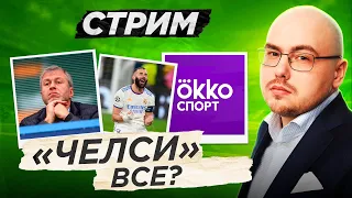 Бензема идет на «Золотой мяч»? | Санкции против Абрамовича бьют по «Челси» | У Окко забрали АПЛ