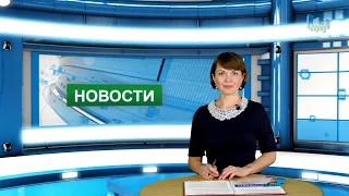 Городские новости 24 сентября 2021 г.