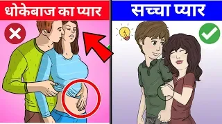 सच्चा प्यार या टाइम पास मरने से पहले यह 6 आदते जरूर नोटिस कर लेना|Psychology In Hindi|True Love