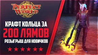 КРАФТ ДЗС | БОЛЬШОЙ ПОДГОН И РОЗЫГРЫШ! | Дневники ThePW [1.3.6] #72 PERFECT WORLD