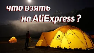 TOP 3: GEAR WITH AlịExpress (Brands)