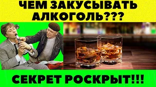 Как Пить И Не Пянеть???