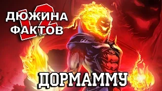 12 Фактов о Дормамму!